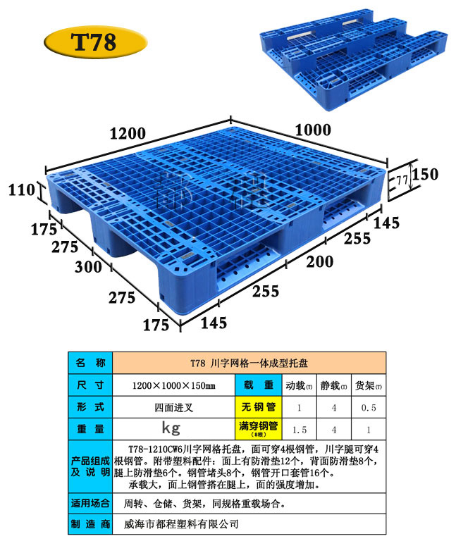 78號-1210 川字網(wǎng)格托盤.jpg