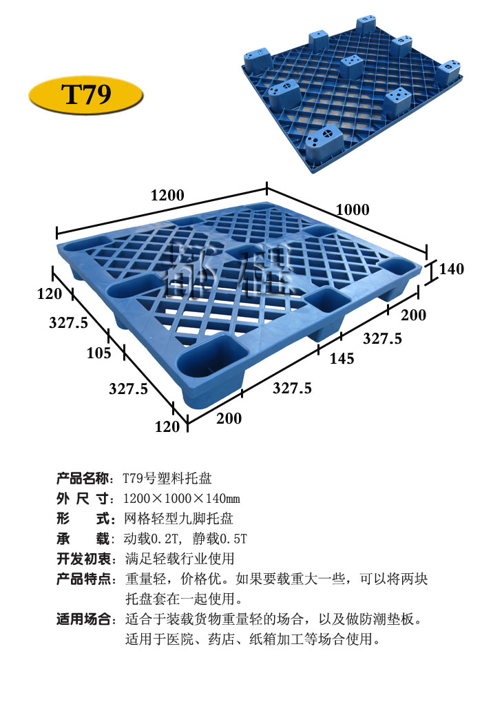 79號(hào)九腳輕型托盤.jpg