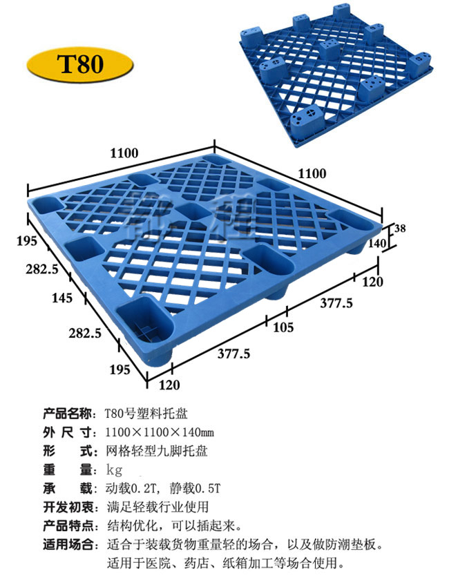 80號-1111九腳網格輕型托盤.jpg