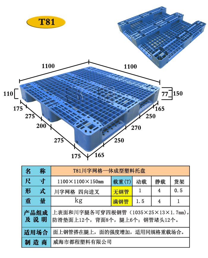 81號(hào)-1111 川字網(wǎng)格托盤(pán).jpg