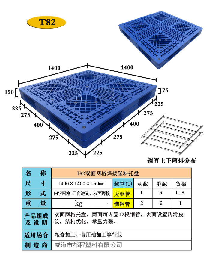 82號托盤.jpg