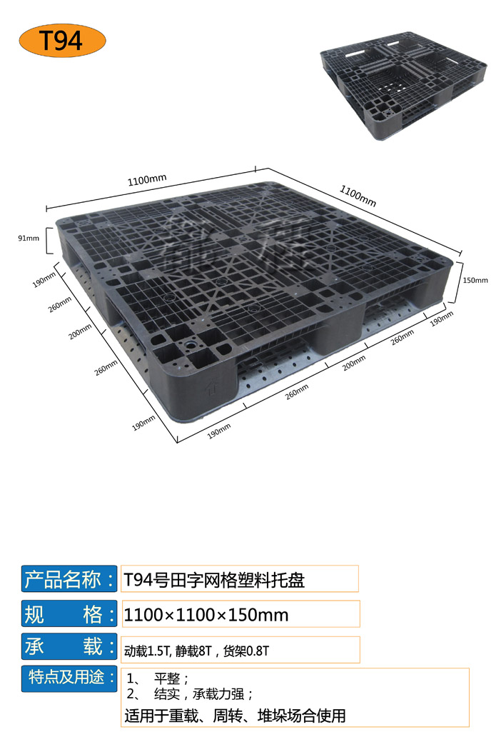 94號(hào)托盤都程1.jpg